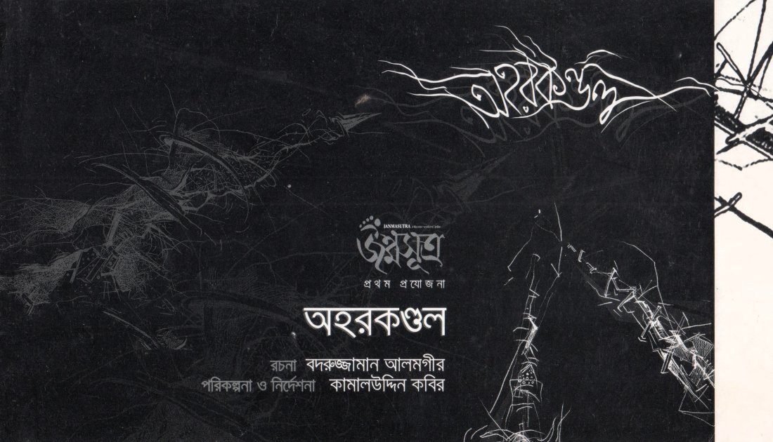 অহরকণ্ডল
